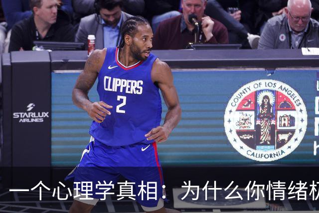一个心理学真相：为什么你情绪极端？你的童年或许埋下焦虑炸弹
