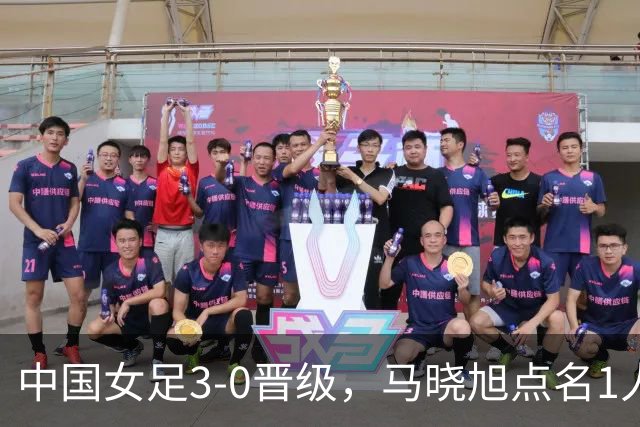中国女足3-0晋级，马晓旭点名1人全场最佳，法国主帅心服口服