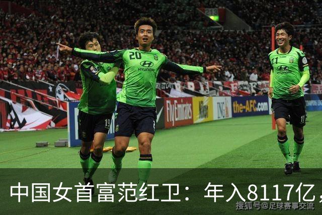 中国女首富范红卫：年入8117亿，超华为成第3民企，她哪来的钱？