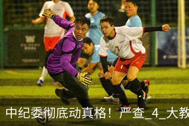 中纪委彻底动真格！严查 4 大教育乱象，家长这下可以放心了