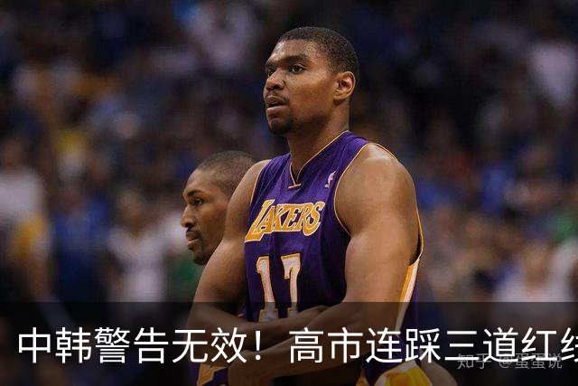 中韩警告无效！高市连踩三道红线，日本彻底没救了，中方罕见表态