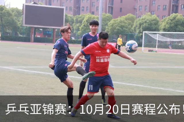 乒乓亚锦赛：10月20日赛程公布！国乒2人登场，世界冠军首秀