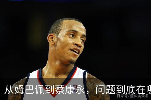 从姆巴佩到蔡康永，问题到底在哪里？
