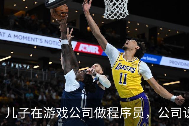 儿子在游戏公司做程序员，公司说他改了后台数据被抓了，这算破坏计算机信息系统吗？