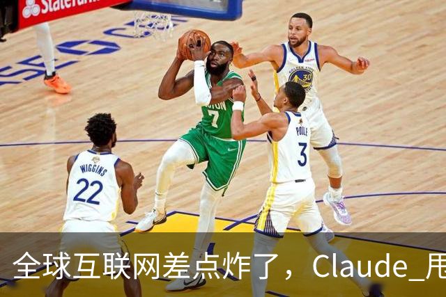 全球互联网差点炸了,Claude 甩出 1.8 亿行证明来补窟窿