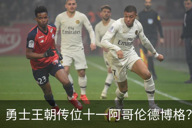 勇士王朝传位十一阿哥伦德博格？这说法够离谱