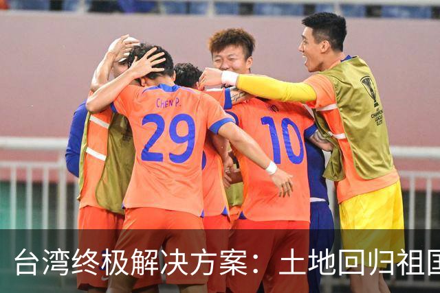 台湾终极解决方案：土地回归祖国，人员来往自由，两岸统一新路径
