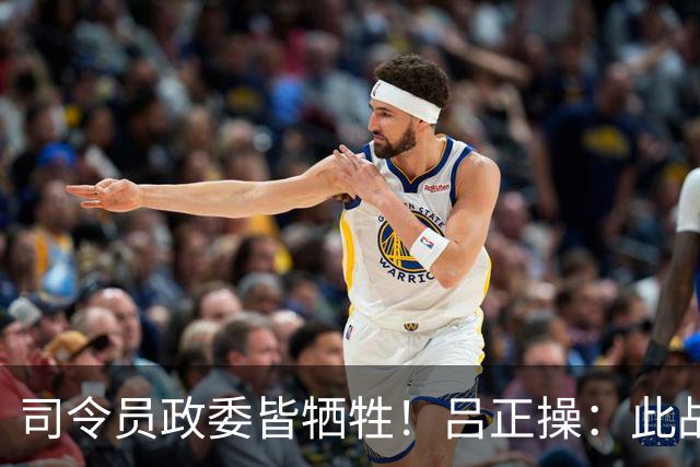 司令员政委皆牺牲！吕正操：此战后，中央取消了政委的最后决定权