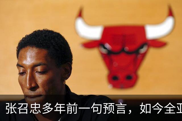 张召忠多年前一句预言，如今全亚洲都在等答案：美国倒下后先动手的是谁