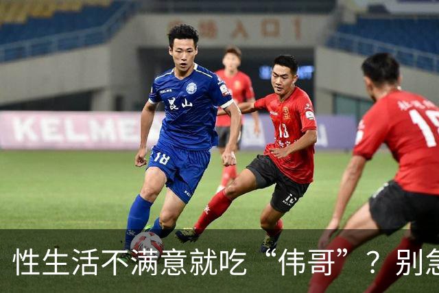 性生活不满意就吃“伟哥”？别急！3种中成药或能从根源解决问题