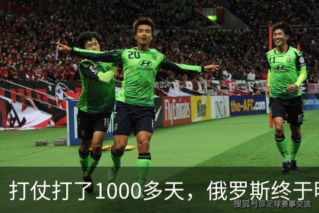 打仗打了1000多天，俄罗斯终于明白：中国不结盟，才是最强援助
