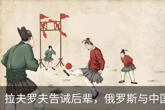 拉夫罗夫告诫后辈，俄罗斯与中国不同，没有资格岁月静好