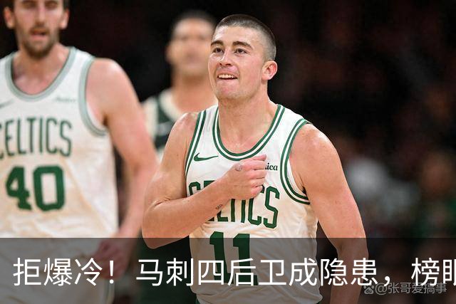 拒爆冷!马刺四后卫成隐患,榜眼13中4,文班狂轰36+14创NBA神迹