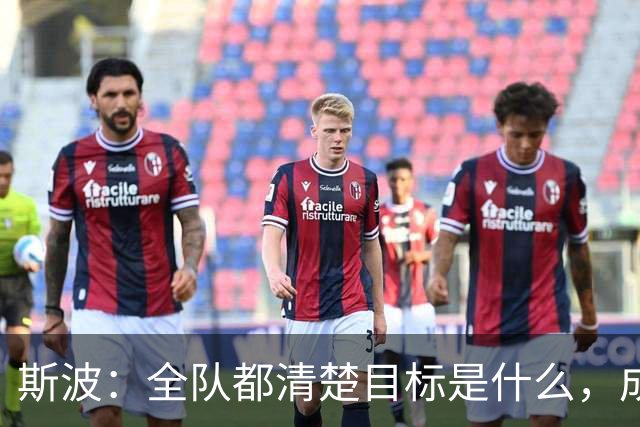 斯波：全队都清楚目标是什么，成熟更衣室是我们的优势