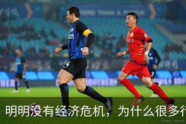 明明没有经济危机，为什么很多行业都在降价内卷？