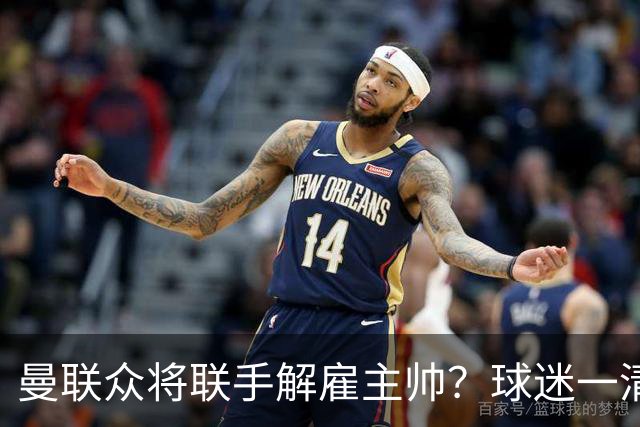 曼联众将联手解雇主帅？球迷一清二楚，真正罪魁不除红魔复苏太难