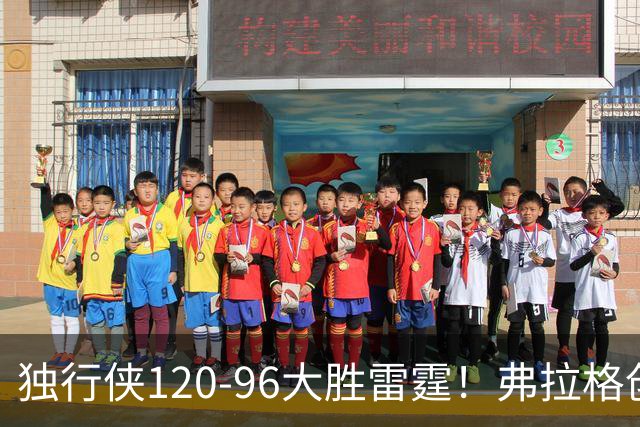 独行侠120-96大胜雷霆！弗拉格创NBA纪录，火箭收大礼，联盟第一易主