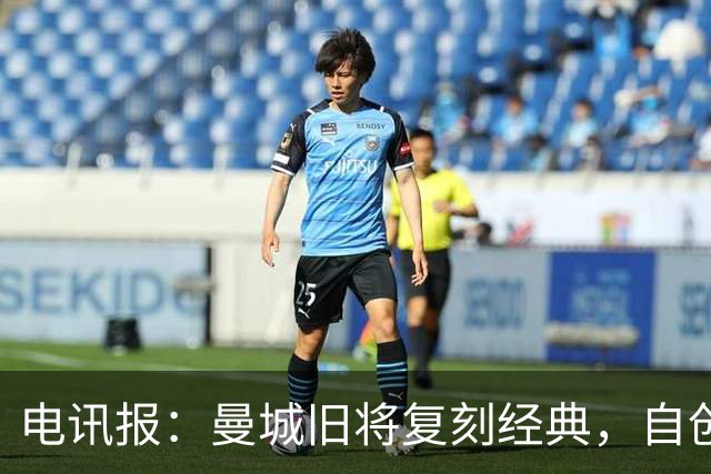 电讯报：曼城旧将复刻经典，自创充气香蕉品牌成为球迷抗议符号