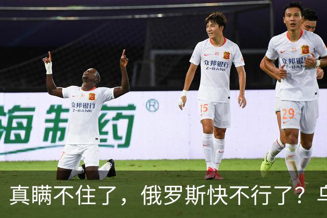真瞒不住了，俄罗斯快不行了？乌克兰要赢了？真相只有一个