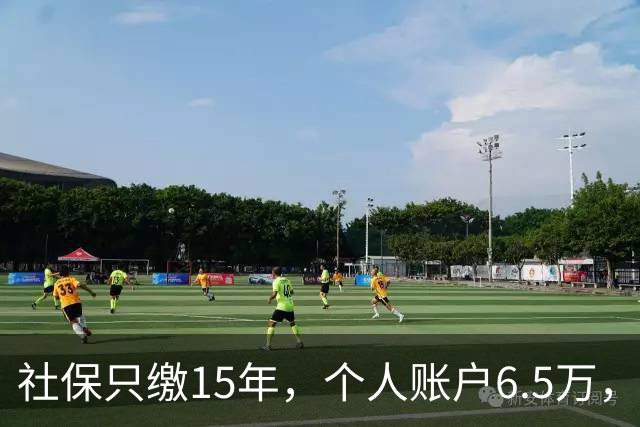 社保只缴15年，个人账户6.5万，在重庆退休能有多少钱？