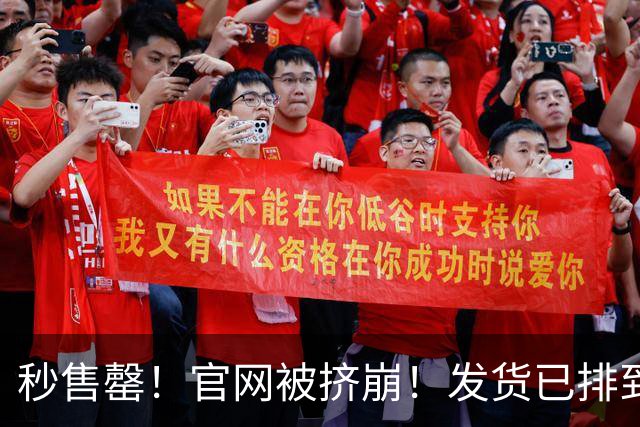 秒售罄！官网被挤崩！发货已排到明年，有人加价6000元购买