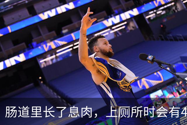 肠道里长了息肉,上厕所时会有4个提示,别等拖成大问题才后悔