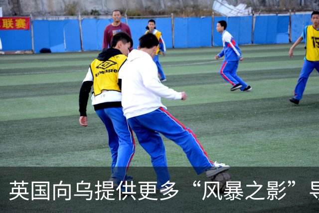 英国向乌提供更多“风暴之影”导弹