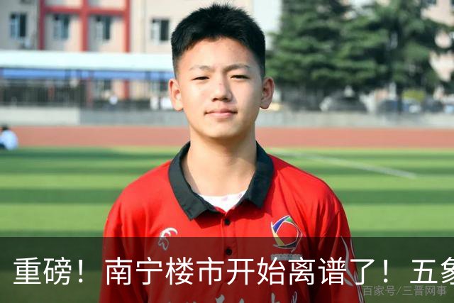 重磅！南宁楼市开始离谱了！五象总部基地房价从2万变成1.3万