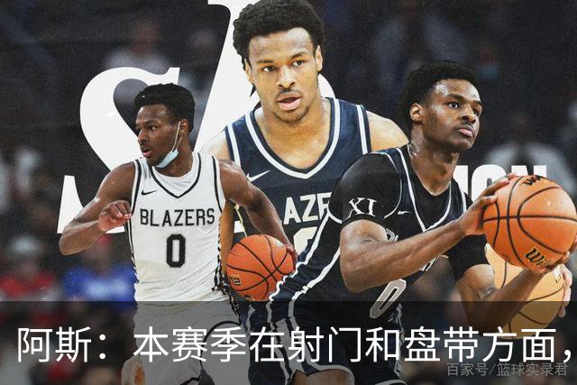 阿斯：本赛季在射门和盘带方面，迪奥曼德明显优于维尼修斯