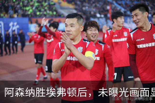 阿森纳胜埃弗顿后，未曝光画面显示赖斯比赛中途捂腿跛行离场