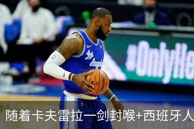随着卡夫雷拉一剑封喉+西班牙人1-0，西甲最新积分榜出炉