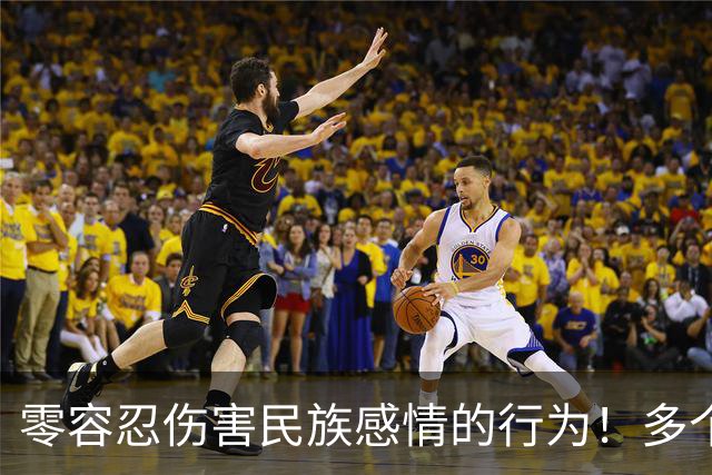 零容忍伤害民族感情的行为！多个品牌终止与姆巴佩合作