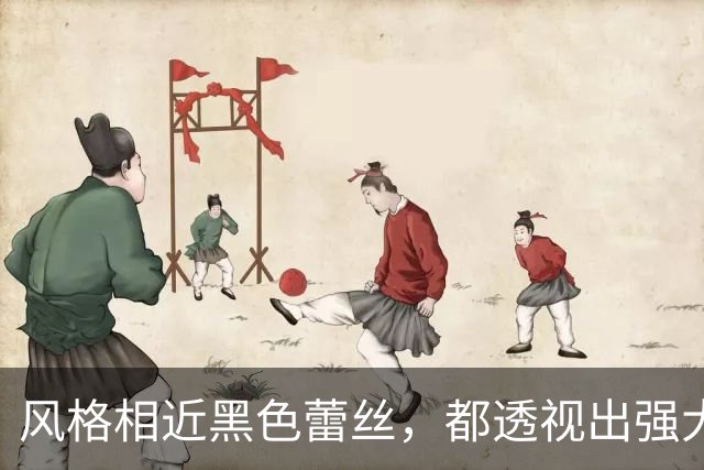 风格相近黑色蕾丝，都透视出强大的存在感