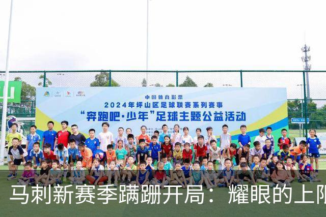 马刺新赛季蹒跚开局:耀眼的上限和尚未稳固的下限