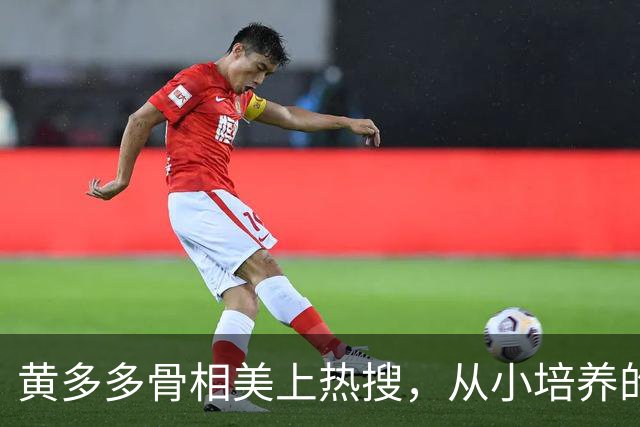 黄多多骨相美上热搜，从小培养的星二代们，怎么可能差？