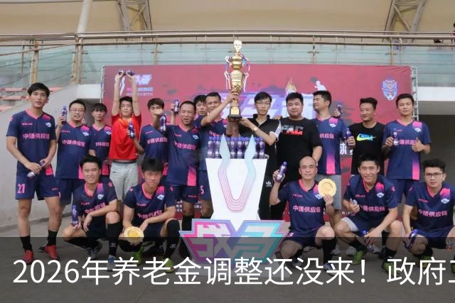 2026年养老金调整还没来！政府工作报告也没提，今年真不涨了吗？