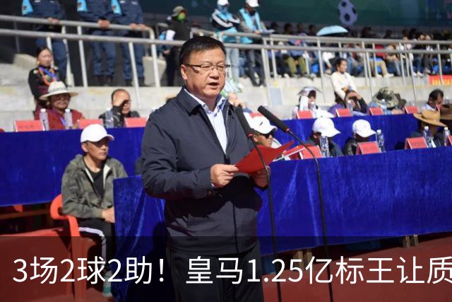 3场2球2助！皇马1.25亿标王让质疑哑火