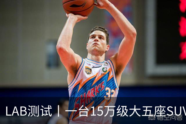 LAB测试丨一台15万级大五座SUV，底盘功底够不够格？