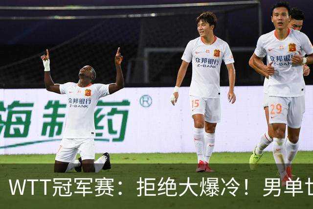 WTT冠军赛:拒绝大爆冷!男单世界第1险胜,松岛3:2,林昀儒3:2